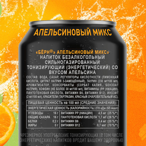 Напиток энергетический BURN Апельсиновый микс сильногазированный, 0.449л, фотография