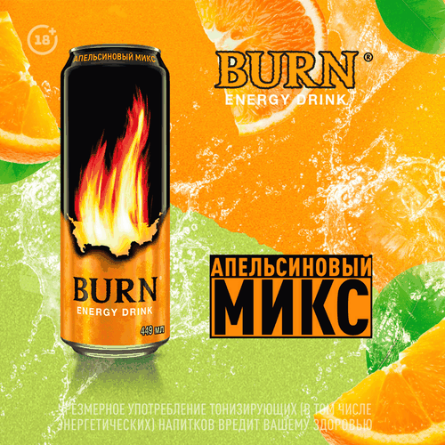 Напиток энергетический BURN Апельсиновый микс сильногазированный, 0.449л, детальное фото