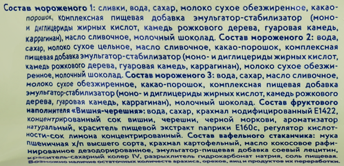 Мороженое ДОБРЯТА Вишневый лес, шоколадное с наполнителем вишня–черешня 8%, без змж, вафельный стаканчик, 65г, изображение
