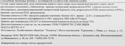Печенье сахарное RENDE с начинкой со вкусом лимон лайм, 61г, фото
