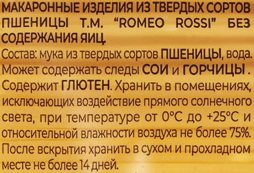 Паста ROMEO ROSSI Spaghetti, из муки твердых сортов пшеницы, 500г, изображение