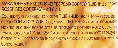 Паста ROMEO ROSSI Penne rigate, из муки твердых сортов пшеницы, 500г, детальное фото