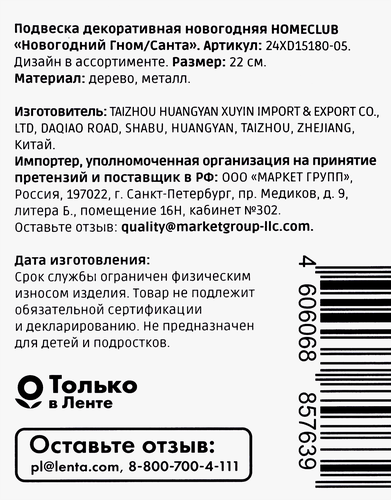 Подвеска новогодняя HOMECLUB Новогодний гном/Санта, дерево, 22см, фото