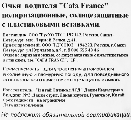 Очки с поляризацией CAFA FRANCE CF701DN, защита от UV-лучей, цвет линзы желто-зеленый, детальное фото