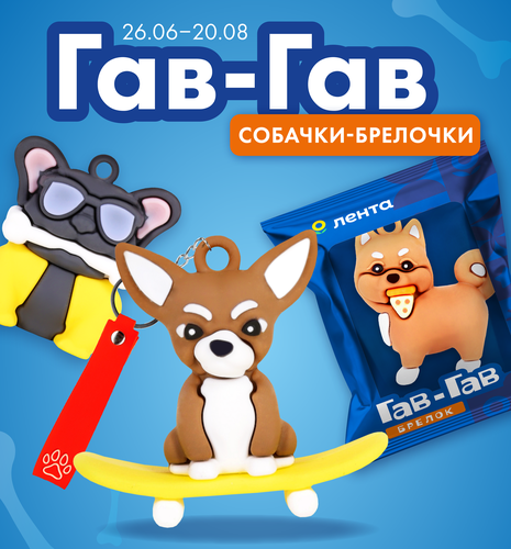 Брелок Гав-гав, собачки 6 дизайнов в ассортименте, с кольцом и подвесом, Арт. 3333366, изображение