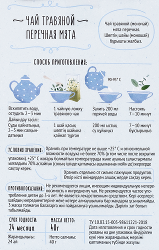 Чай травяной ТРАВЫ И ПЧЁЛЫ Перечная мята, 40г, крупный план