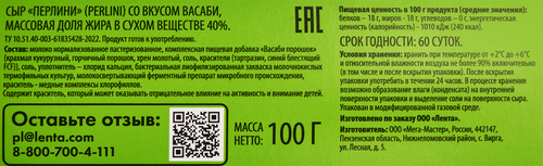 Сыр PAN ASIAN Перлини 40% со вкусом васаби, без змж, 100г, фотография