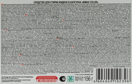 Капсулы для стирки BIMAX Color, 12шт, фото