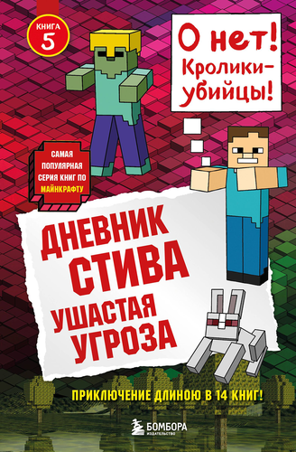 Книга ЭКСМО Дневник Стива, в ассортименте, вид
