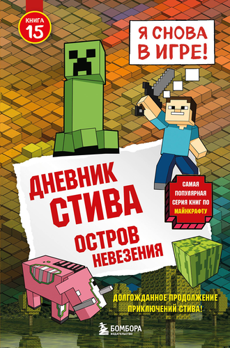 Книга ЭКСМО Дневник Стива, в ассортименте, фотография