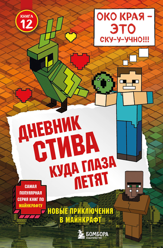 Книга ЭКСМО Дневник Стива, в ассортименте, фотография