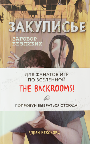 Книга ЭКСМО Закулисье, в ассортименте, картинка