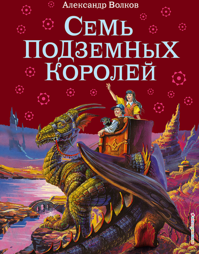 Книга ЭКСМО Золотые сказки для детей, в ассортименте, крупный план
