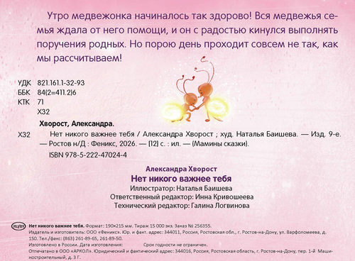 Книга ФЕНИКС Мамины сказки, в ассортименте, детальное фото