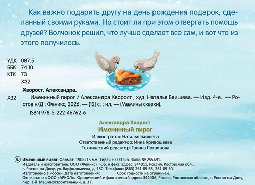 Книга ФЕНИКС Мамины сказки, в ассортименте, фотография