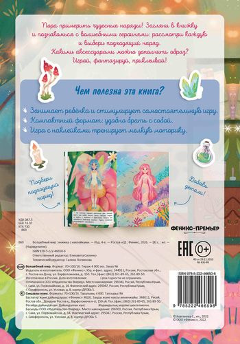Книга ФЕНИКС Наряди меня, в ассортименте, изображение