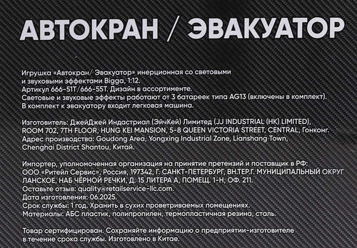 Игрушка BIGGA Автокран/Эвакуатор, со световыми и звуковыми эффектами, Арт. 666-51T/666-55T, детальное фото
