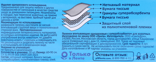 Пеленки для животных 365 ДНЕЙ впитывающие одноразовые с суперабсорбентом 60х90см, 30шт, изображение