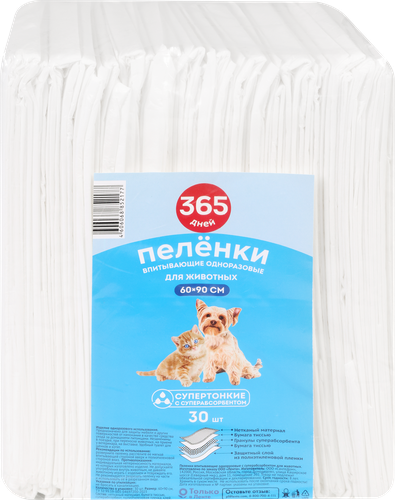 Пеленки для животных 365 ДНЕЙ впитывающие одноразовые с суперабсорбентом 60х90см, 30шт, фото