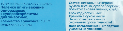 Пеленки для животных 365 ДНЕЙ впитывающие одноразовые с суперабсорбентом 60х90см, 30шт, крупный план