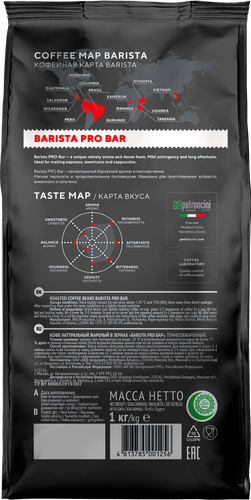 Кофе зерновой BARISTA PRO Bar жареный, 1кг, картинка