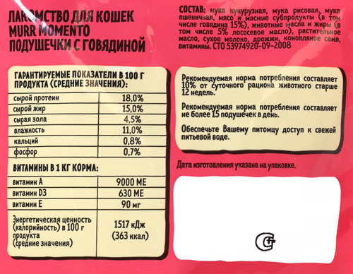 Лакомство для кошек MURR MOMENTO Подушечки с говядиной, 60г, фото