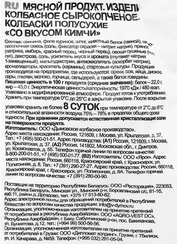 Колбаски сырокопченые ДЫМОВ со вкусом Кимчи, 50г, фото