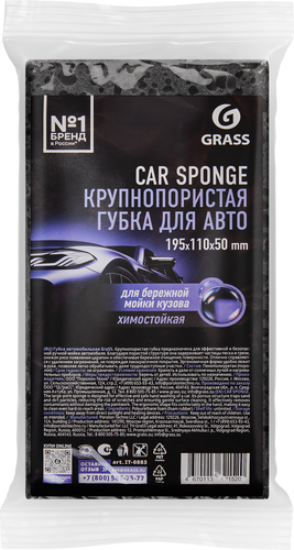 Губка автомобильная GRASS Car Sponge, крупнопористая серая, Арт. IT-0883, детальное фото