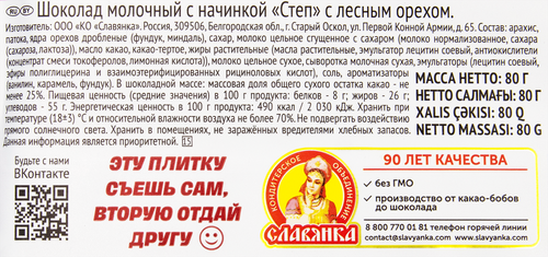 Шоколад СТЕП с лесным орехом, 80г, фото
