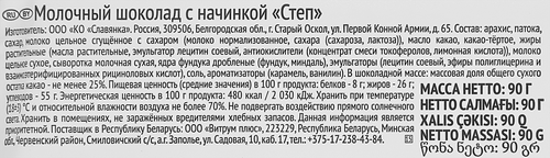 Шоколад СТЕП с арахисом и карамелью, 80г, фото