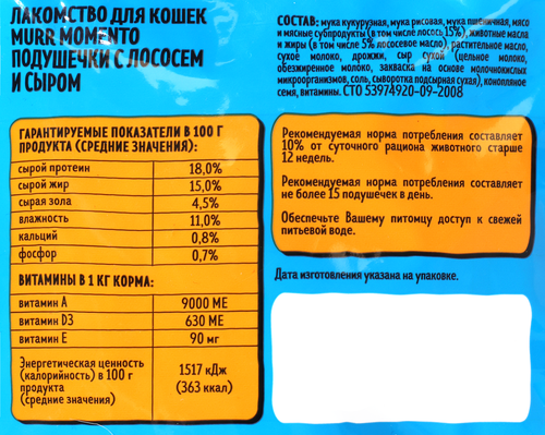 Лакомство для кошек MURR MOMENTO Подушечки с лососем и сыром, 60г, фотография