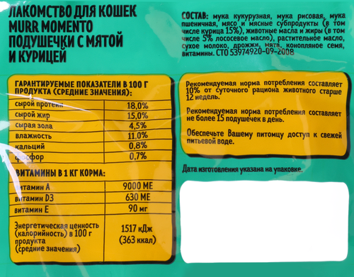 Лакомство для кошек MURR MOMENTO Подушечки с мятой и курицей, 60г, крупный план