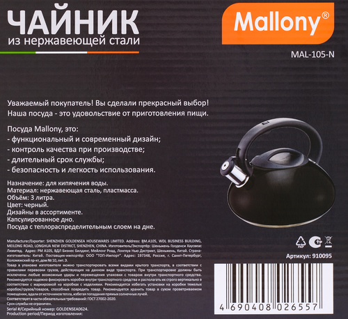 Чайник MALLONY MAL-105-N, нержавеющая сталь, 3л, Арт. 910095, фото