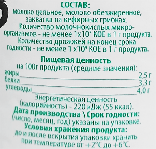 Кефир СЕВЕРНОЕ МОЛОКО Вологодский 2,5%, без змж, 930г, картинка