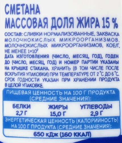 Сметана МИНСКАЯ МАРКА 15%, без змж, 380г, фото
