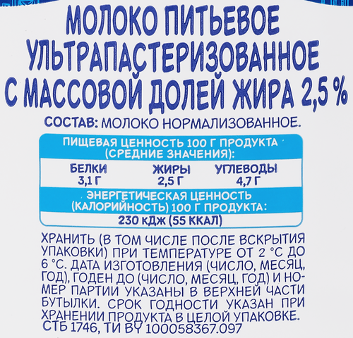 Молоко пастеризованное МИНСКАЯ МАРКА 2,5%, без змж, 900мл, изображение