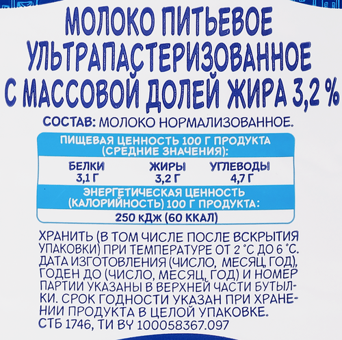 Молоко пастеризованное МИНСКАЯ МАРКА 3,2%, без змж, 900мл, крупный план