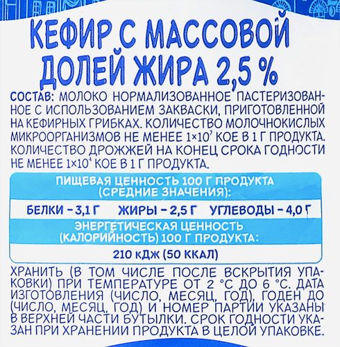 Кефир МИНСКАЯ МАРКА 2,5%, без змж, 900г, картинка