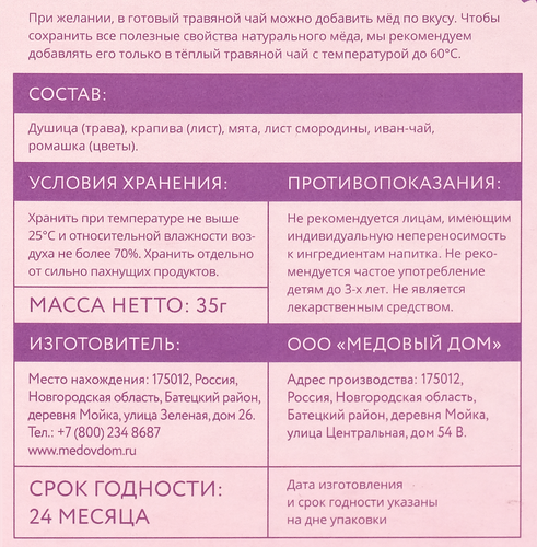 Напиток чайный МЕДОВЫЙ ДОМ Иван-чай с крапивой и листом смородины, 35г, изображение