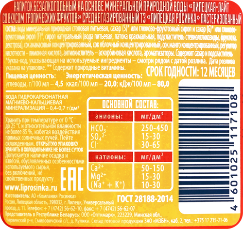Напиток РОСИНКА с соком тропических фруктов газированный, 1.5л, изображение