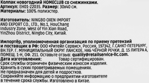 Колпак новогодний HOMECLUB со снежинками, фотография