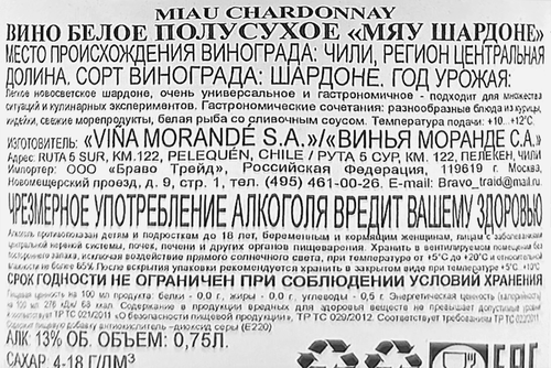Вино MIAU Шардоне белое полусухое, 0.75л, крупный план