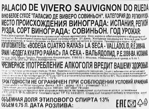Вино PALACIO DE VIVERO Совиньон белое сухое, 0.75л, крупный план