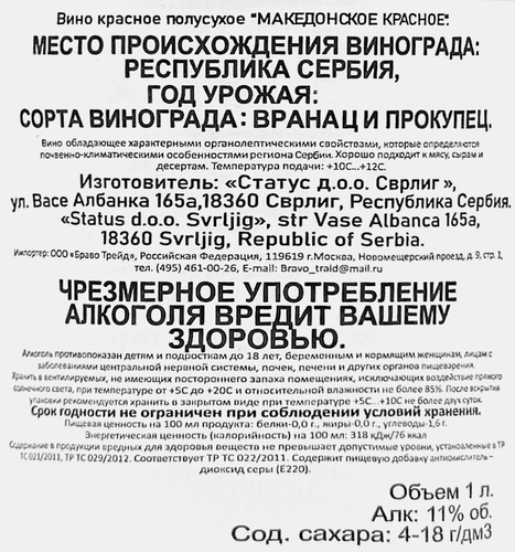 Вино STOBI Македонское красное полусухое, 1л, вид