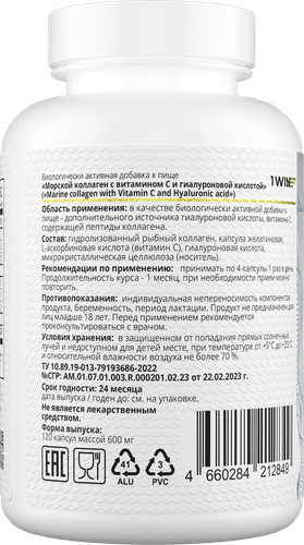 Биологически активная добавка 1WIN Морской коллаген с гиалуроновой кислотой и витамином С, в капсулах, 120шт, изображение