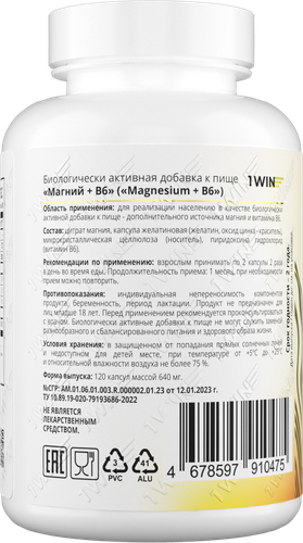 Биологически активная добавка 1WIN Магний и витамин В6, в капсулах, 120шт, детальное фото