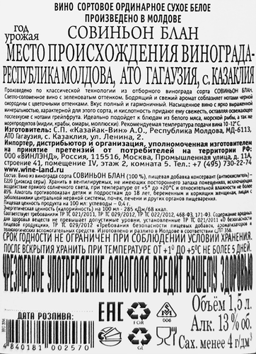 Вино KAZAYAK Совиньон Блан сортовое ординарное белое сухое, 1.5л, картинка