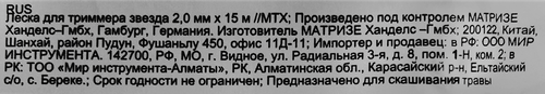 Леска для триммера MTX для мягкой газонной и жесткой травы звезда 2ммх15м, Арт. 96861, детальное фото