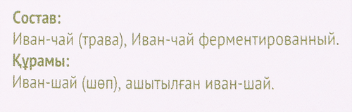 Чай травяной ТРАВЫ И ПЧЁЛЫ Травяной сбор Иван-чай микс, 20пак, крупный план