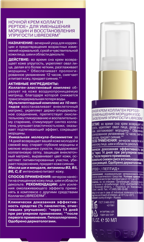 Крем ночной для лица LIBREDERM Коллаген Peptide, 50мл, вид